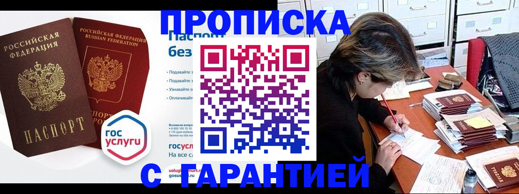 прописка для школы в Рыбном