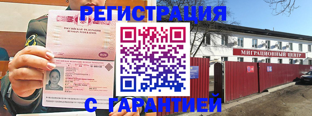 временная регистрация недорого в Рыбном